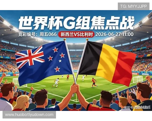 世界杯新西兰vs比利时赛后球员评分排行榜:详细数据与表现点评 世界杯新西兰vs比利时赛后球员评分排行榜:详细数据与表现点评
