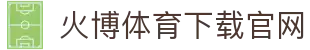 火博体育下载官网 - (中国)珠海市火博体育下载官网工程机械公司欢迎您